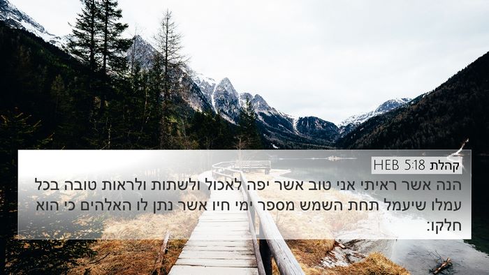קהלת 5:18 HEB Bible Verse Image