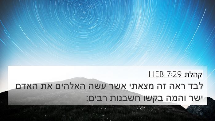 קהלת 7:29 HEB Bible Verse Image