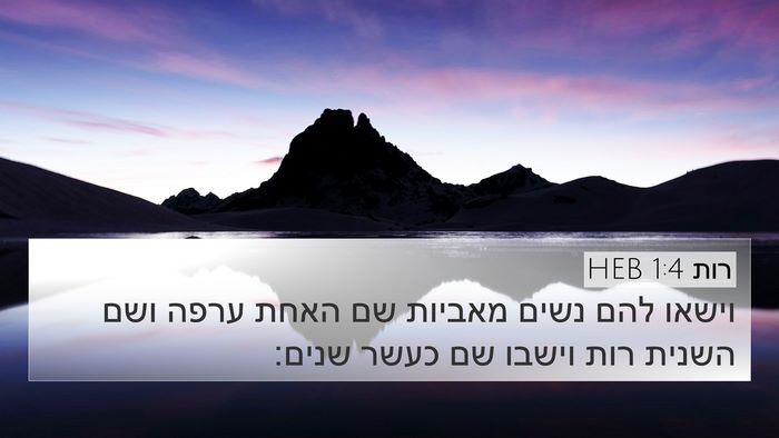 רות 1:4 HEB Bible Verse Image