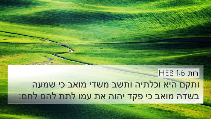 רות 1:6 HEB Bible Verse Image