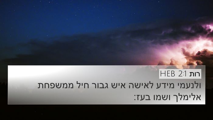 רות 2:1 HEB Bible Verse Image