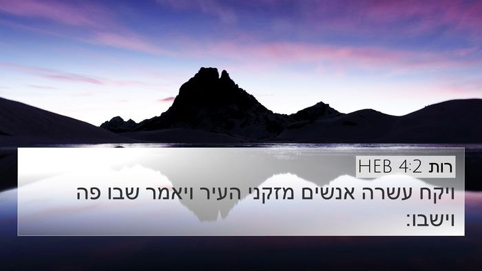 רות 4:2 HEB 4K Wallpaper - ויקח עשרה אנשים מזקני העיר - 4K Wallpaper Bible Verse