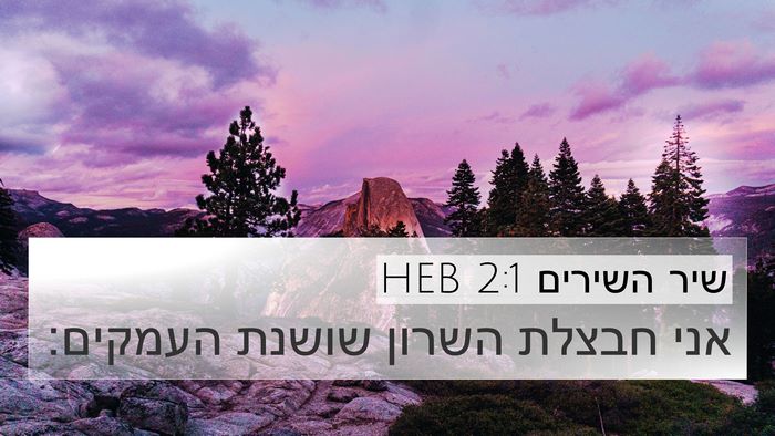 שיר השירים 2:1 HEB 4K Wallpaper - אני חבצלת השרון שושנת - 4K Wallpaper Bible Verse