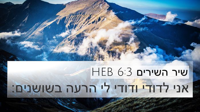 שיר השירים 6:3 HEB Bible Verse Image