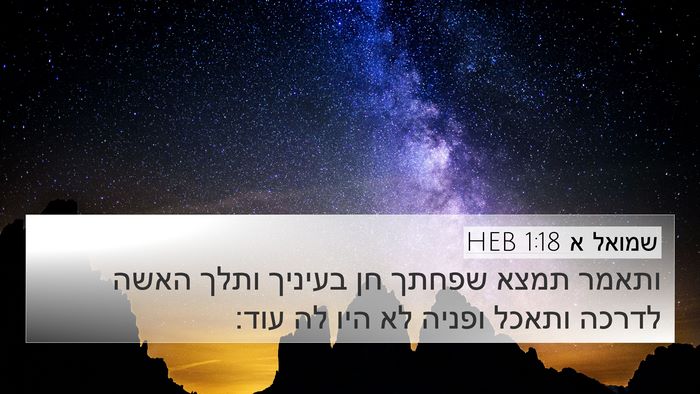 שמואל א 1:18 HEB Bible Verse Image