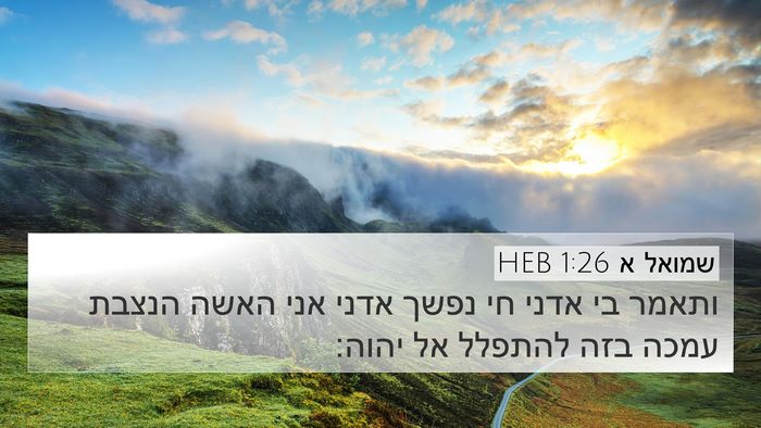 שמואל א 1:26 HEB Bible Verse Image