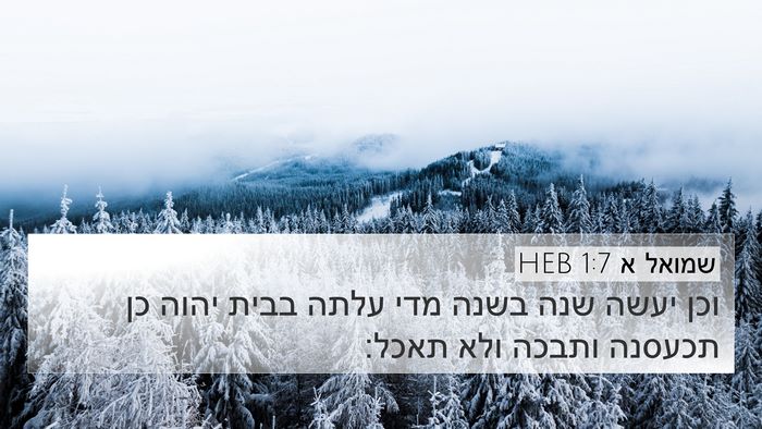 שמואל א 1:7 HEB Bible Verse Image