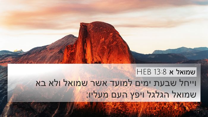שמואל א 13:8 HEB Bible Verse Image
