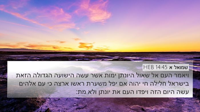 שמואל א 14:45 HEB Bible Verse Image