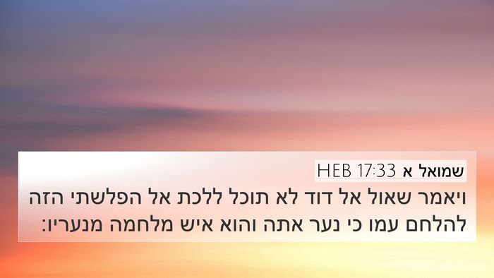 שמואל א 17:33 HEB Bible Verse Image