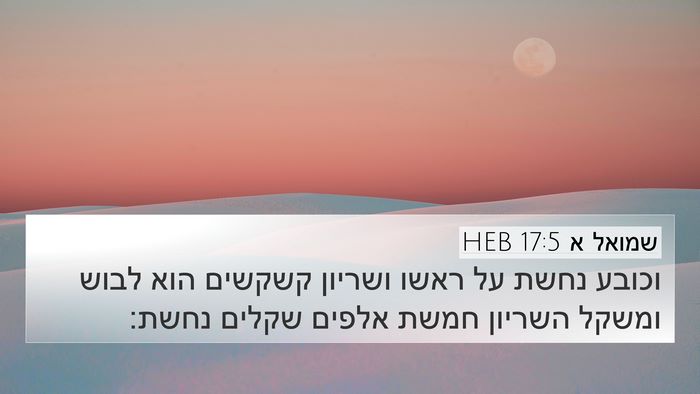 שמואל א 17:5 HEB 4K Wallpaper - וכובע נחשת על ראשו ושריון - 4K Wallpaper Bible Verse