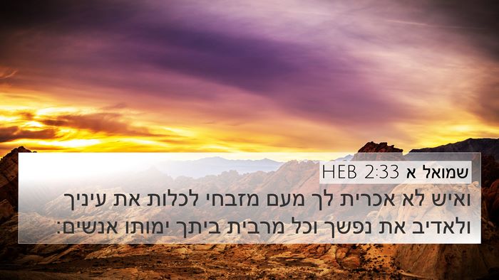 שמואל א 2:33 HEB Bible Verse Image