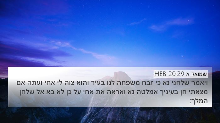 שמואל א 20:29 HEB Bible Verse Image
