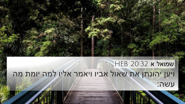 שמואל א 20:32 HEB Bible Verse Image