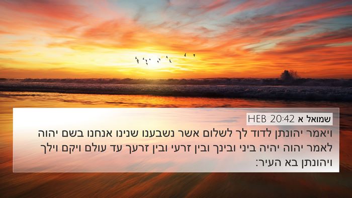 שמואל א 20:42 HEB Bible Verse Image