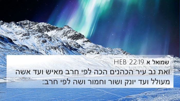 שמואל א 22:19 HEB Bible Verse Image