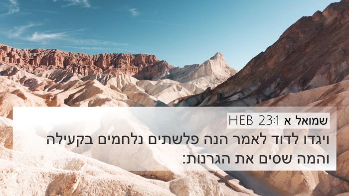 שמואל א 23:1 HEB Bible Verse Image