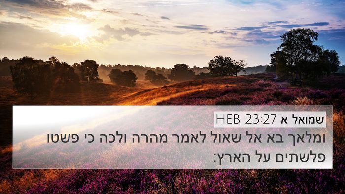 שמואל א 23:27 HEB Bible Verse Image