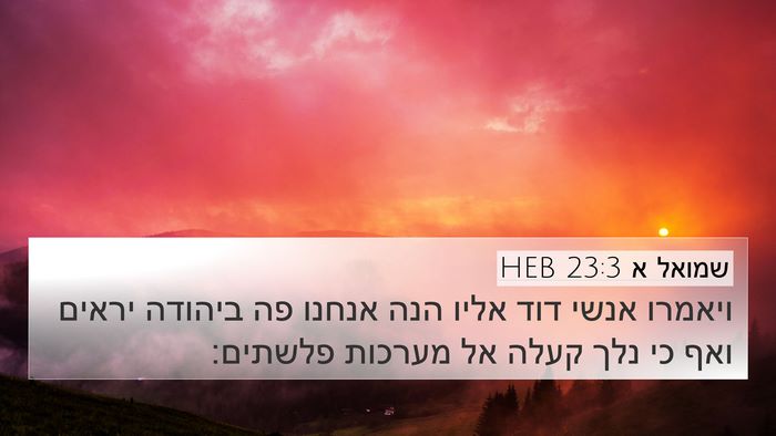 שמואל א 23:3 HEB Bible Verse Image
