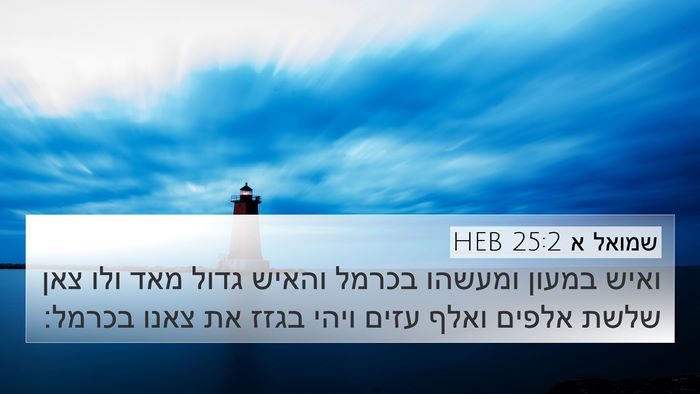 שמואל א 25:2 HEB Bible Verse Image