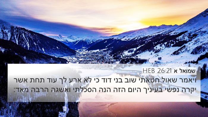 שמואל א 26:21 HEB Bible Verse Image
