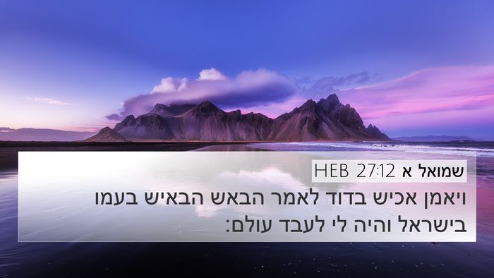 שמואל א 27:12 HEB Bible Verse Image