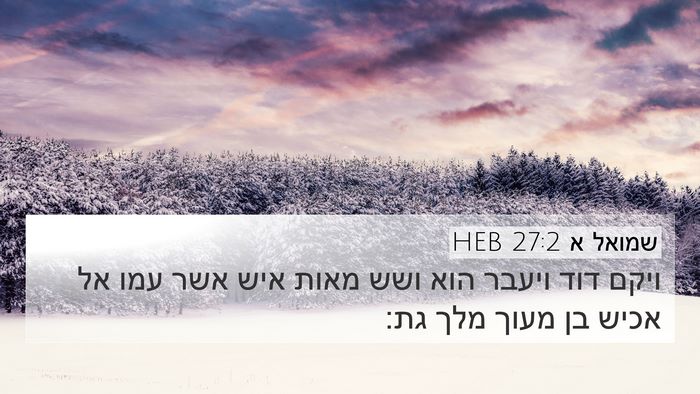 שמואל א 27:2 HEB Bible Verse Image