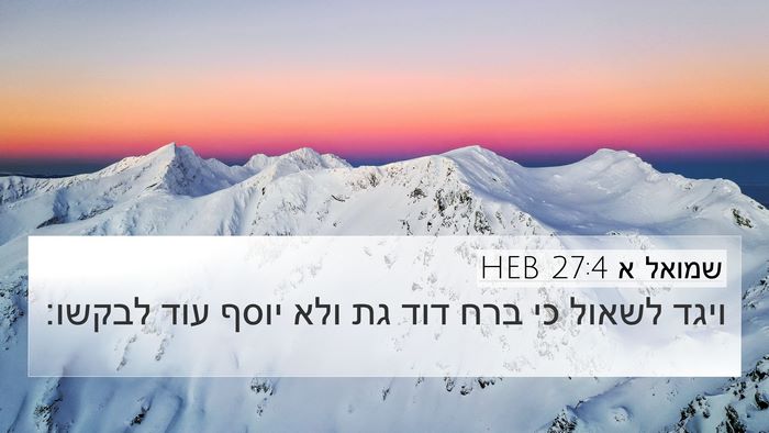 שמואל א 27:4 HEB Bible Verse Image