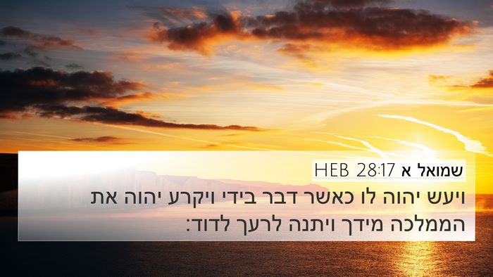 שמואל א 28:17 HEB Bible Verse Image