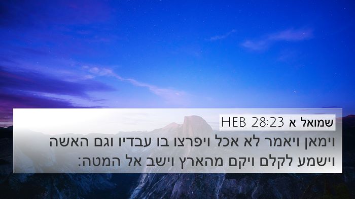 שמואל א 28:23 HEB Bible Verse Image