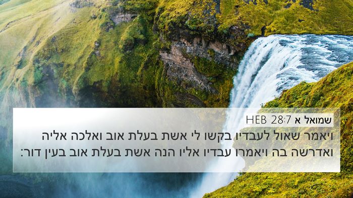 שמואל א 28:7 HEB Bible Verse Image