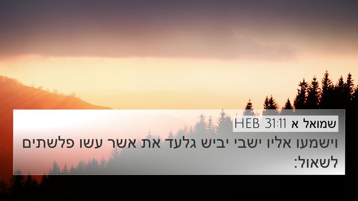 שמואל א 31:11 HEB Bible Verse Image