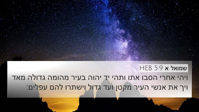 שמואל א 5:9 HEB 4K Wallpaper - ויהי אחרי הסבו אתו ותהי יד - 4K Wallpaper Bible Verse