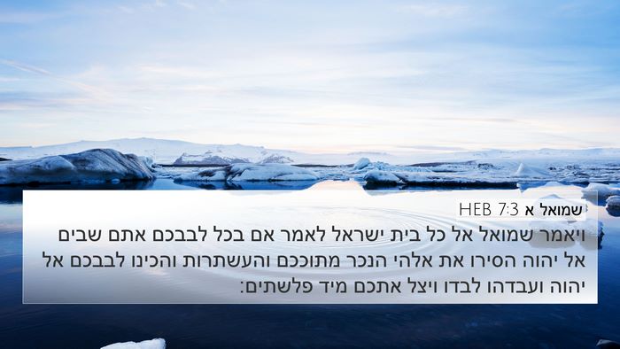 שמואל א 7:3 HEB Bible Verse Image