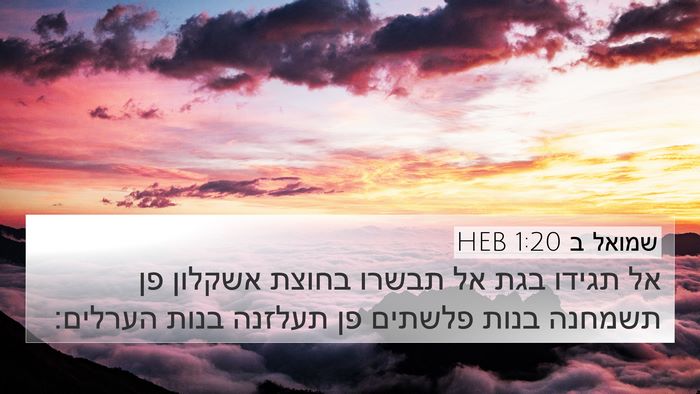 שמואל ב 1:20 HEB Bible Verse Image