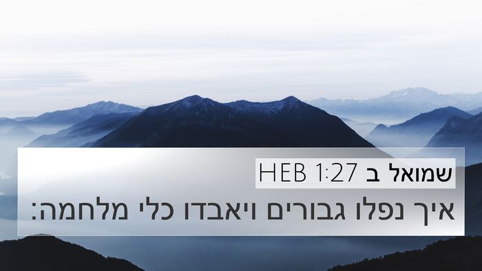 שמואל ב 1:27 HEB Bible Verse Image