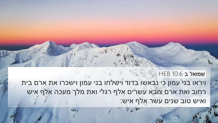 שמואל ב 10:6 HEB Bible Verse Image