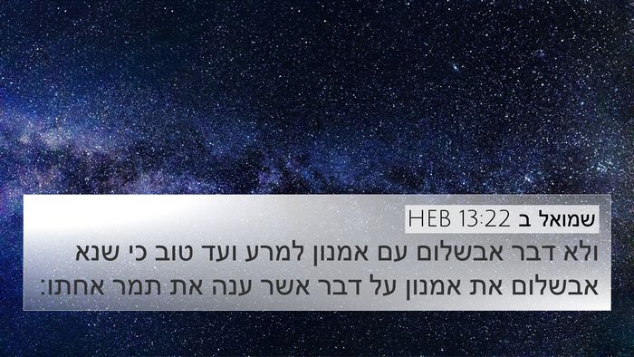 שמואל ב 13:22 HEB Bible Verse Image