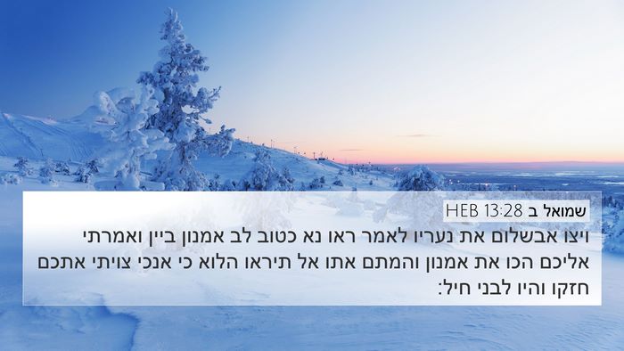שמואל ב 13:28 HEB Bible Verse Image