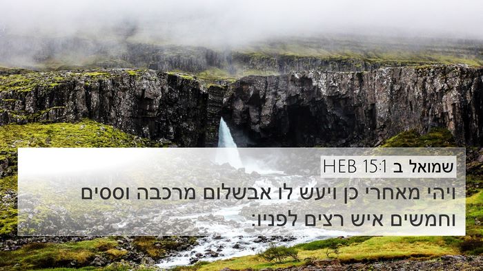 שמואל ב 15:1 HEB Bible Verse Image