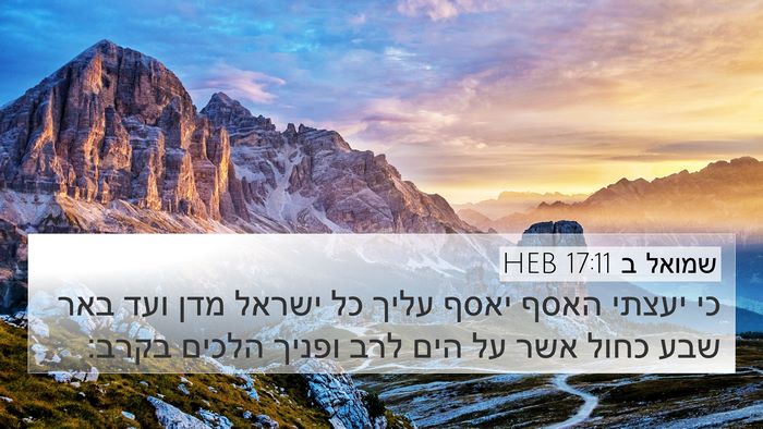 שמואל ב 17:11 HEB Bible Verse Image