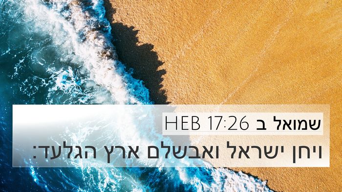 שמואל ב 17:26 HEB Bible Verse Image