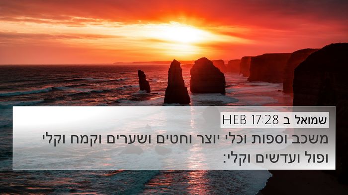 שמואל ב 17:28 HEB Bible Verse Image