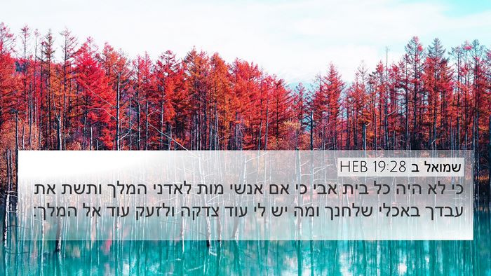 שמואל ב 19:28 HEB Bible Verse Image