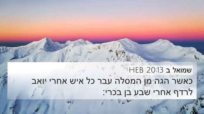 שמואל ב 20:13 HEB Bible Verse Image