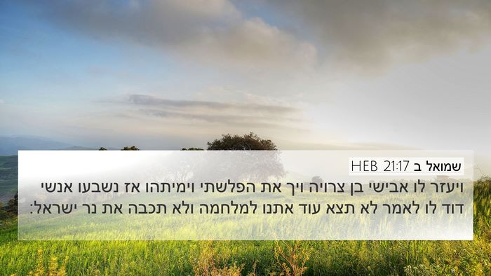 שמואל ב 21:17 HEB Bible Verse Image
