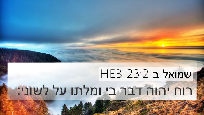 שמואל ב 23:2 HEB Bible Verse Image
