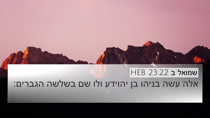שמואל ב 23:22 HEB Bible Verse Image