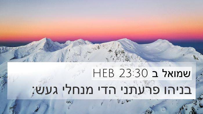 שמואל ב 23:30 HEB Bible Verse Image