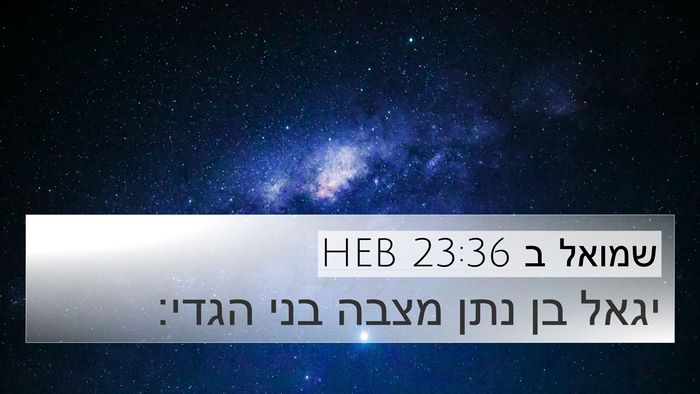 שמואל ב 23:36 HEB Bible Verse Image